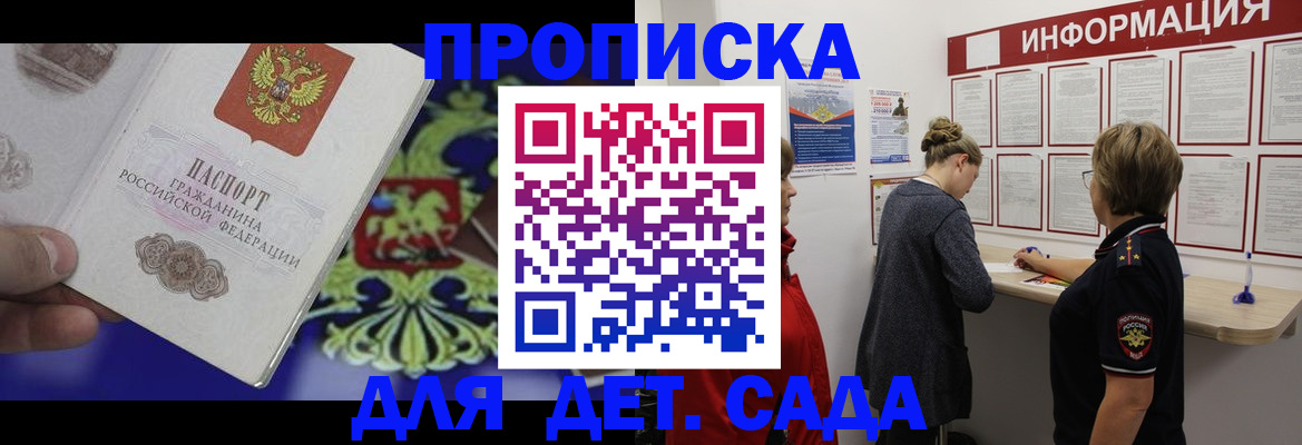 прописка штамп в Зернограде