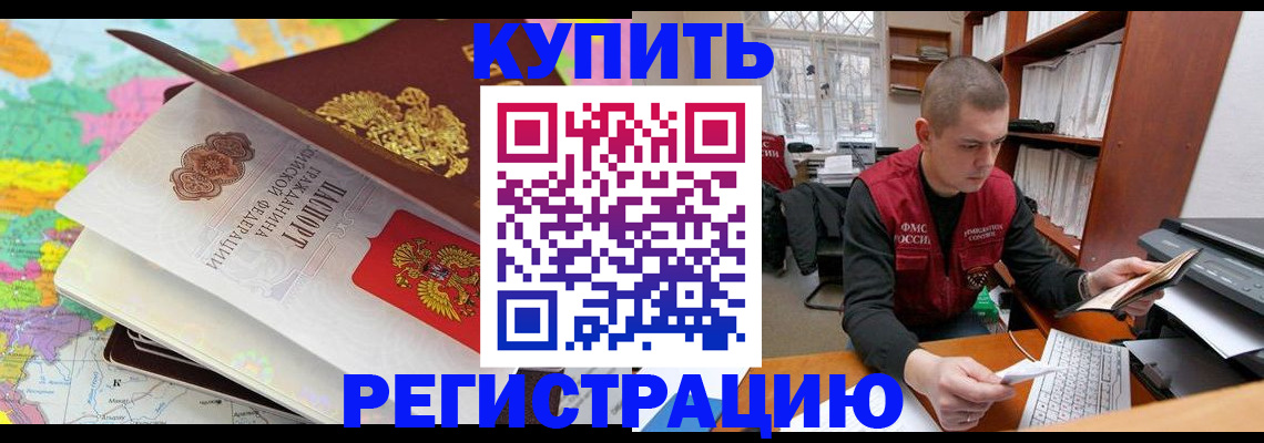 прописка регистрация в Зернограде